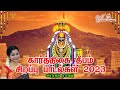 Karthigai Deepam Songs 2023 - Saradha Raaghav
