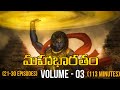 Mahabharatam in Telugu - VOLUME 03 | mahabaratham Series by Voice Of Telugu 2.O