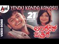 Yendu Kanda Kanasu | Lankesh Patrike | Kannada Video Song | Darshan | Vasundara Das | Babji-Sandeep