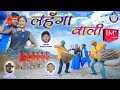 LAHANGA WALI || SINGER - EGNESH KUMAR || SUPER HIT NAGPURI 2021 SPECIAL || RAJU TIRKEY & ANKITA