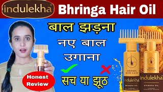 Indulekha Hairoil Review, Indulekha Oil Ke Fayde