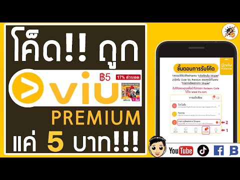 วิธีซื้อโค้ด viu premium แค่ 5 บาท ก็ดูซีรี่ส์เกาหลีถูกลิขสิทธิ์ สมัครง่าย ประหยัด คุ้ม ผ่าน Shopee