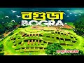 Bogra । বগুড়া । Bogra Tourist Place । History of Mahasthangarh । Beautiful Bangladesh । Mr Luxsu