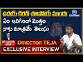 Director Teja Sensational truths on Uday Kiran demise | ZEE Telugu News