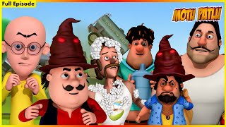 மடட படல - மழ அததயயம 107 Motu Patlu - Full Episode 107