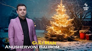 Anushervoni Bahrom - Guli Man 2024 | Анушервони Бахром - Гули Ман 2024