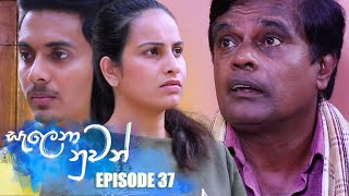 Salena Nuwan  | Episode 37 05th March 2023