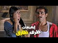 فيلم ظرف طارق 🤣 أقوي قفشات نجم الكوميديا احمد حلمي