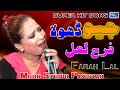 Jiyo Dhola - Farah Lal - Latest Sad Song - Moon Studio Pakistan