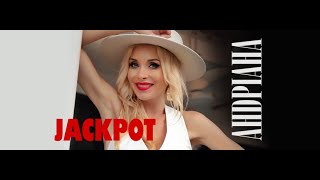 Андріана - Jackpot