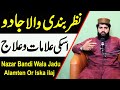 Detention Magic Symptoms And Treatment | Black Magic | Nazar Bandi ka Jadu | Hafiz Usama Sattar