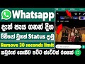 How to upload long video on whatsapp status sinhala | upload long video to whatsapp status