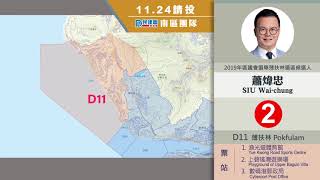 【南區】2019區議會選舉民建聯南區候選人名單
