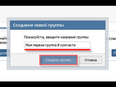 Как сделать чтобы было много участников в группе