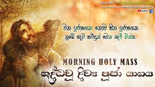 Morning Holy Mass - 07/02/2022