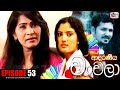 Adaraneeya Chanchala Episode 53