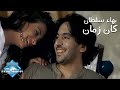 Bahaa Sultan - Kan Zaman (Music Video) | (بهاء سلطان - كان زمان (فيديو كليب