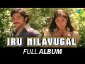 Iru Nilavugal - Full Album | Kamal Haasan, Jayasudha | Rajan - Nagendra | Vaali