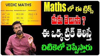 Multiplication Tricks Vedic Maths Tricks For Fast Calculation In Telugu Jaya Prakash Reddy Et
