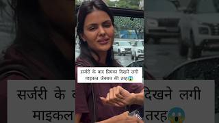 After Surgery Priyanka Chahar Chaudhary Started Looking Like Michael Jackson
