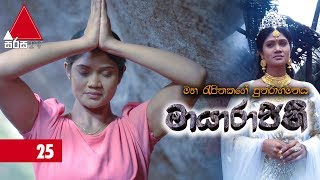 Maayarajini | Episode - 25