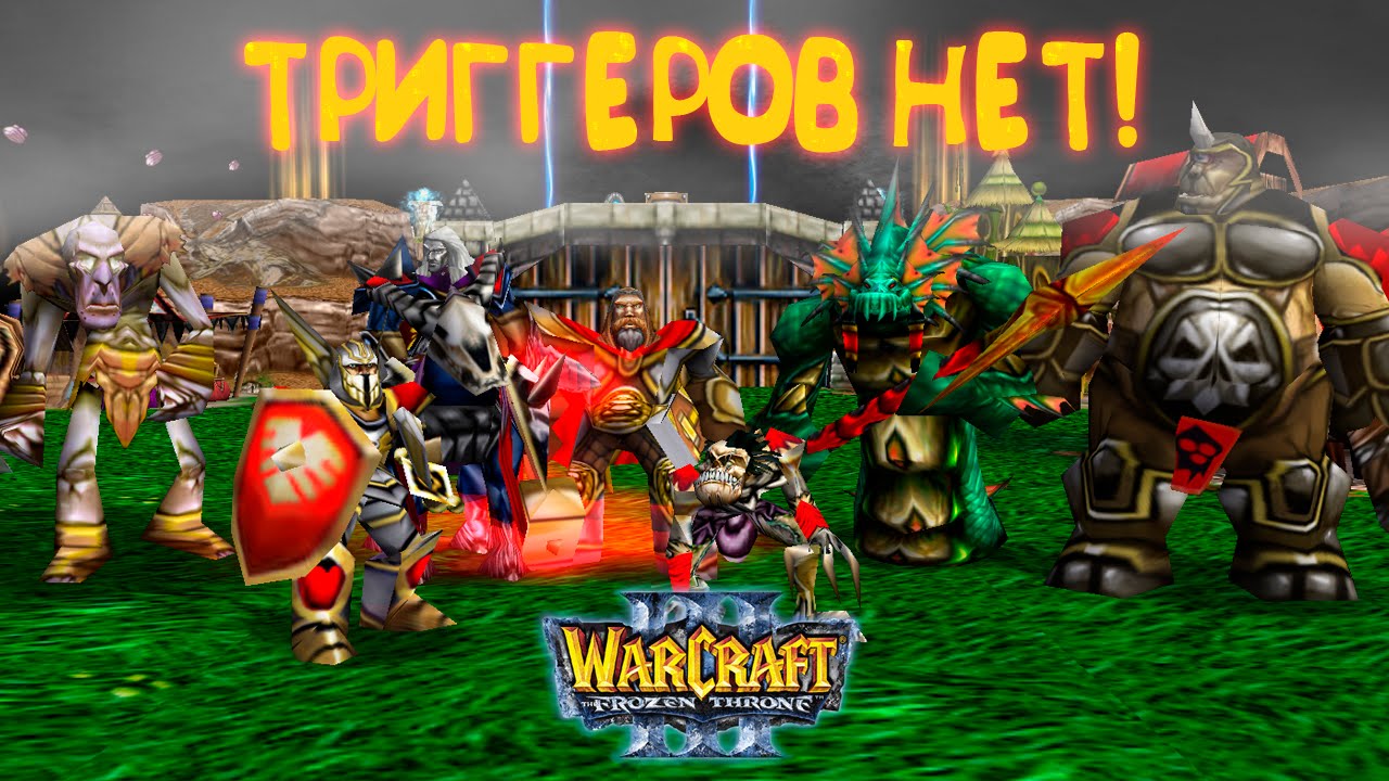 #468 ШЕДЕВР БЕЗ ТРИГГЕРОВ Создай Героя - Играем в Warcraft 3 - YouTube