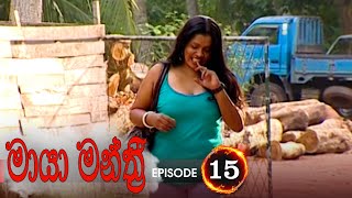 Maya Manthri | Episode 15 - (2020-11-23)