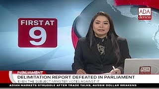 Ada Derana First At 9.00 - English News - 24.08.2018