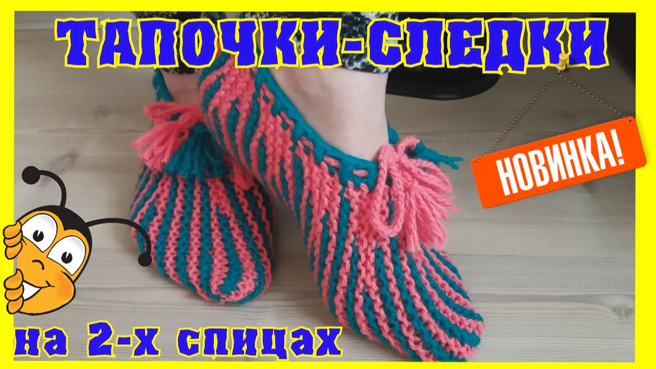 Вязание спицами тапочек 2 спицами для начинающих 158