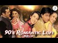 old love songs | 90's romantic hindi songs | Old is Gold | SKR Lofi | 90s hits hindi song | lofi