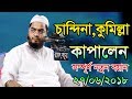 Bangla Waz 2018 Hafizur Rahman Siddiki Bangla Waz 2018 Hafizur Rahman Siddiki