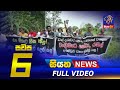 Siyatha News 6.00 PM 11-07-2022