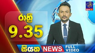 Live | Siyatha News | 09.35 PM | 09 - 01 - 2024