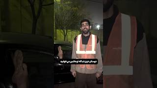 اول ایمنی بعد کار