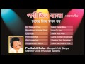 Parikshit Bala | Bengali Folk Songs | Shesher Dine Smashan Bandhu | Loksangeet | Best Bengali Songs Parikshit Bala | Bengali Folk Songs | Shesher Dine Smashan Bandhu | Loksangeet | Best Bengali Songs