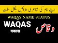 Waqas name status| Waqas status | Waqas name poetry | Waqas name status ( Sabeel writes)