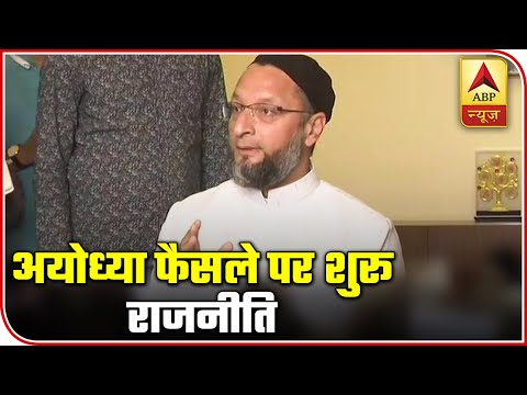 Know The Politics After Ayodhya Verdict Over 'Ram Mandir' | ABP News