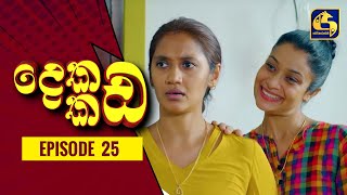 Dekada Kada || Episode 25