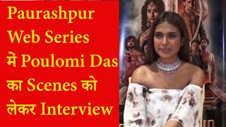 Paurashpur Web Series म Actress Poulomi Das क Scenes क लकर Interview