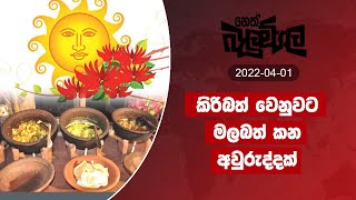 2022-04-01 | Neth Fm Balumgala