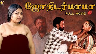 Astrologer Mama New Tamil Romantic Full Movie Ashipa, Singam Kumar, Vasanth...