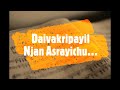 Daivakripayil Njan Asrayichu Song With Lyrics | Malayalam Christian Song