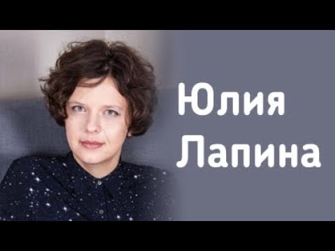 Юлия Лапина Тело Еда Секс