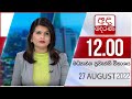 Derana Lunch Time News 27-08-2022