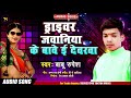 Rupesh Babu का New Song 2021 - Darivar Jawaniya Ke  Bave E Dewarwa - New Bhojpuri Song 2021