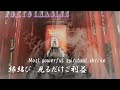 パワースポット東京 日枝神社 TOKYO TRIP HIE SHRINE=GRIEG SOLVEIG\'S SONG