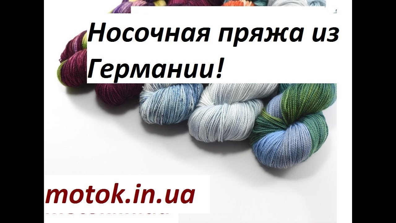 Германия пряжа для вязания 4