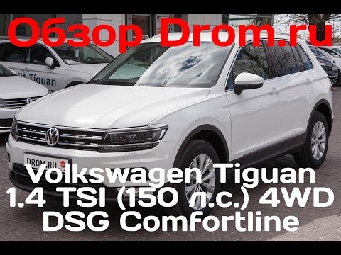 Новый тигуан 2017 года 14 150 лс 4wd Новый тигуан 2017 года 14 150 лс 4wd