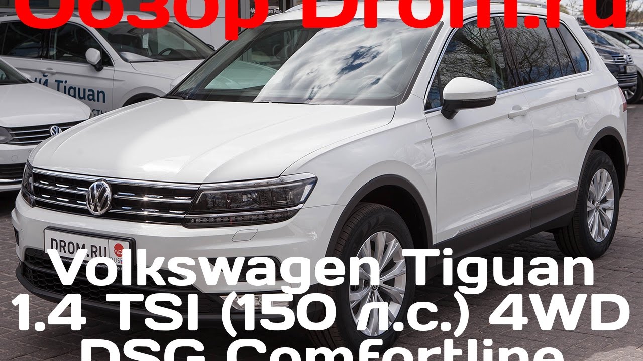 Новый тигуан 2017 года 14 150 лс 4wd Новый тигуан 2017 года 14 150 лс 4wd