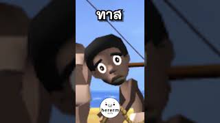 ถ้าทาสไม่ขุดทอง แล้วทาสจะขุดอะไร #hererm #เกม #gaming